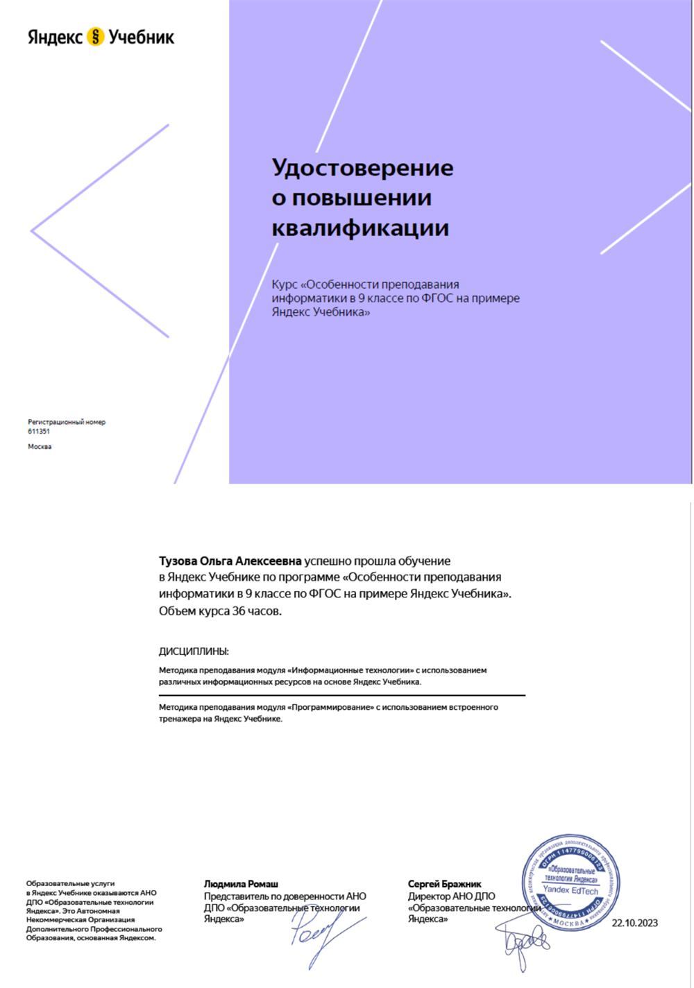 Удостоверение о повышении квалификации - 9 класс_ФГОС