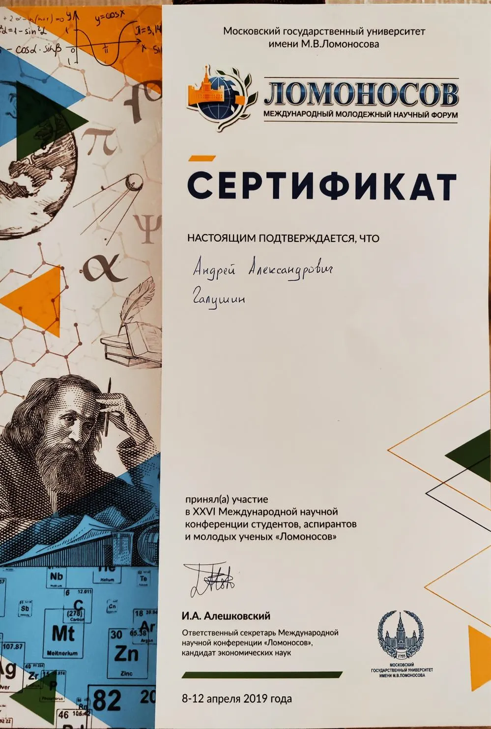 Сертификат участника международной научной конференции 