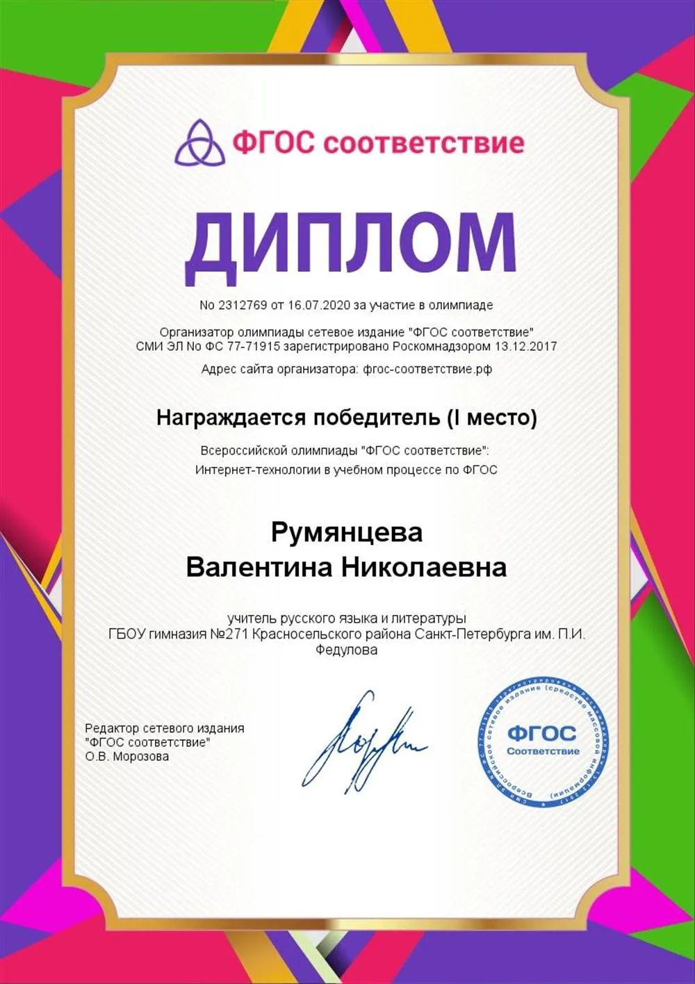 Диплом