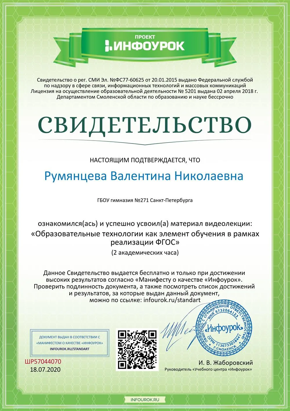 Свидетельство