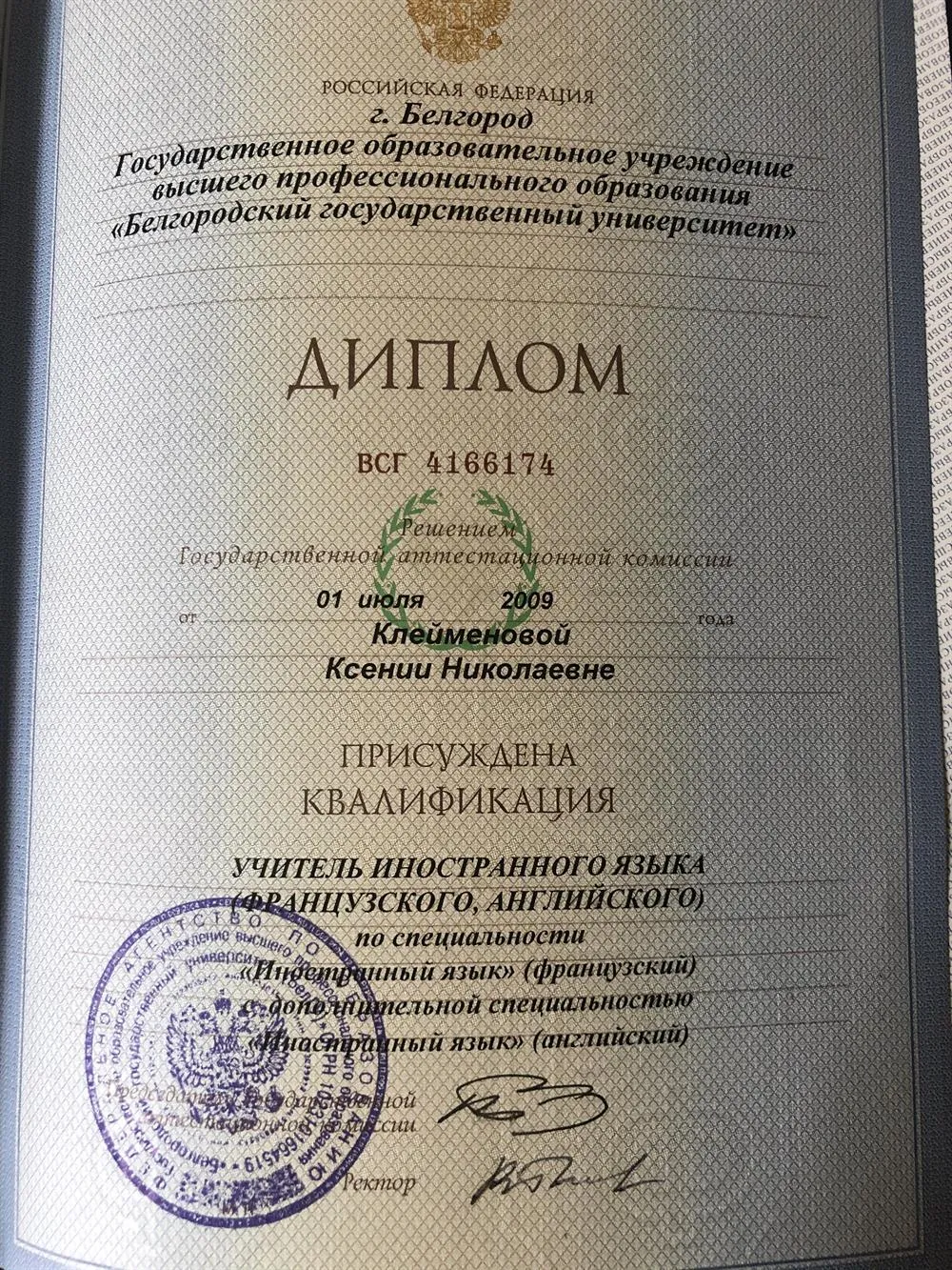 Диплом