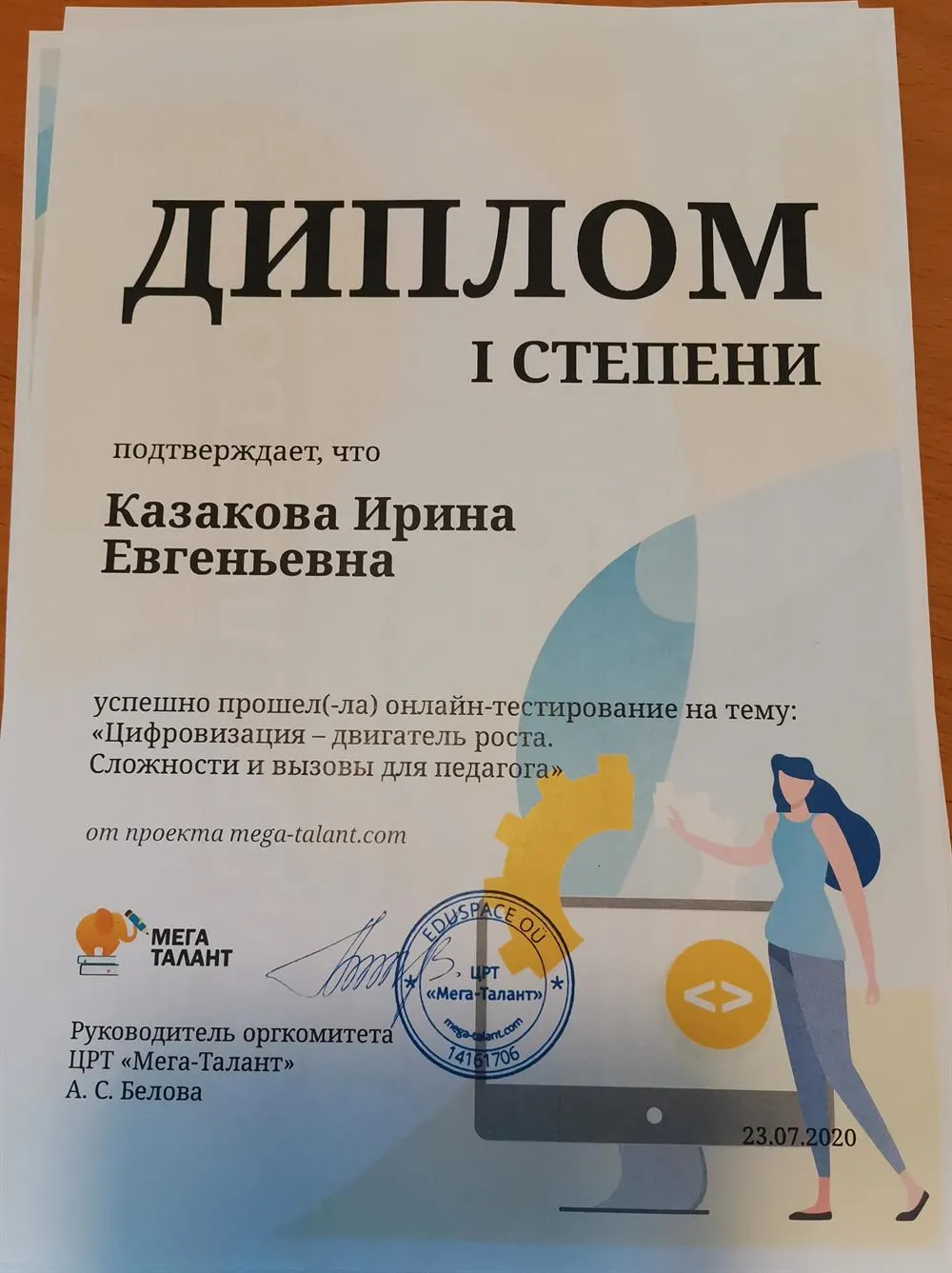Диплом