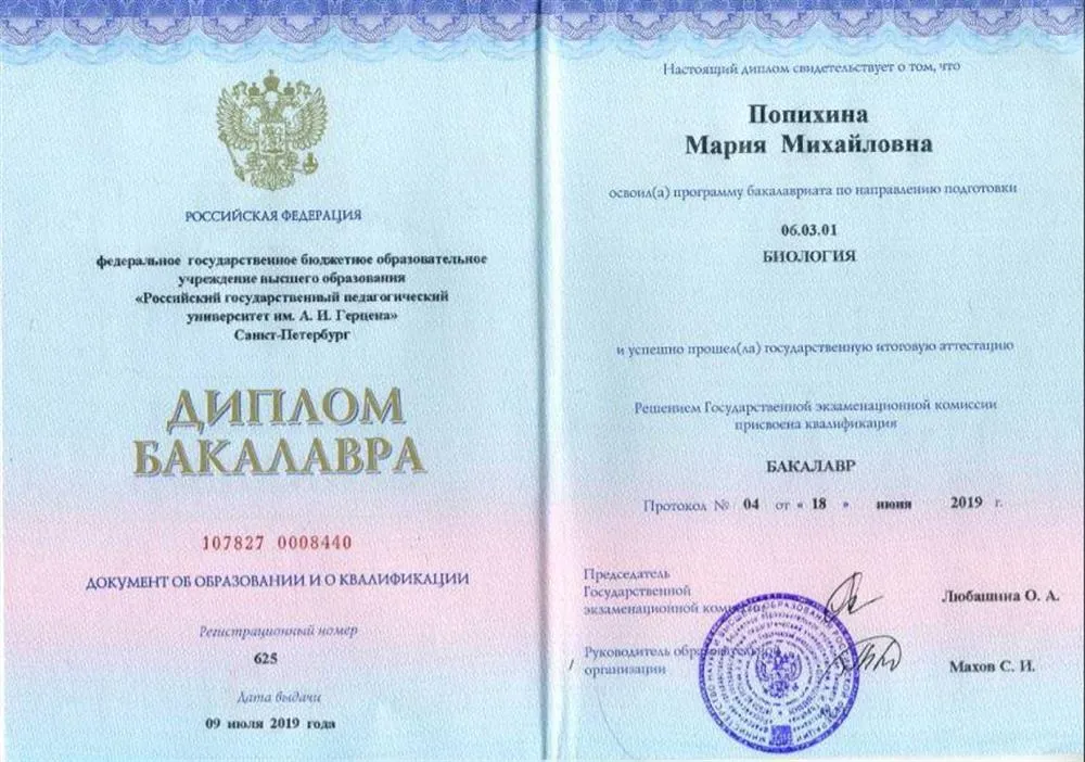 Диплом бакалавра по направлению подготовки биология