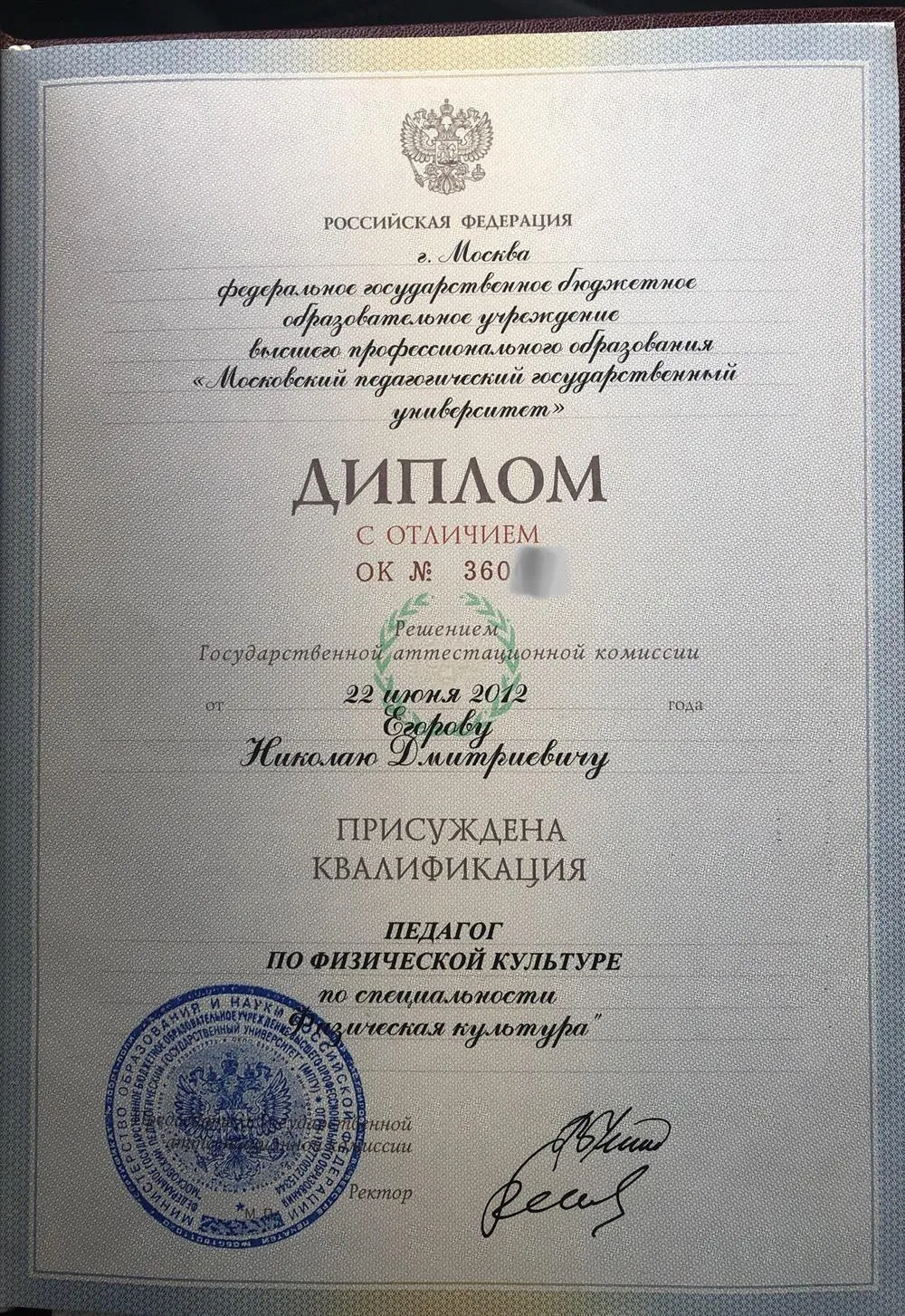 Диплом