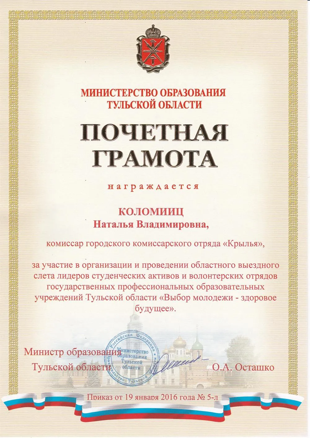 Почетная грамота