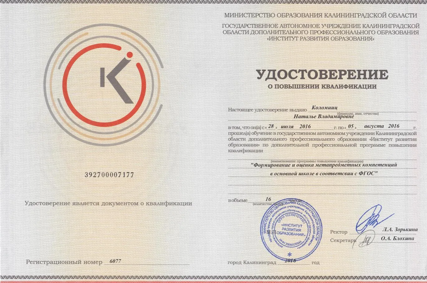Удостоверение