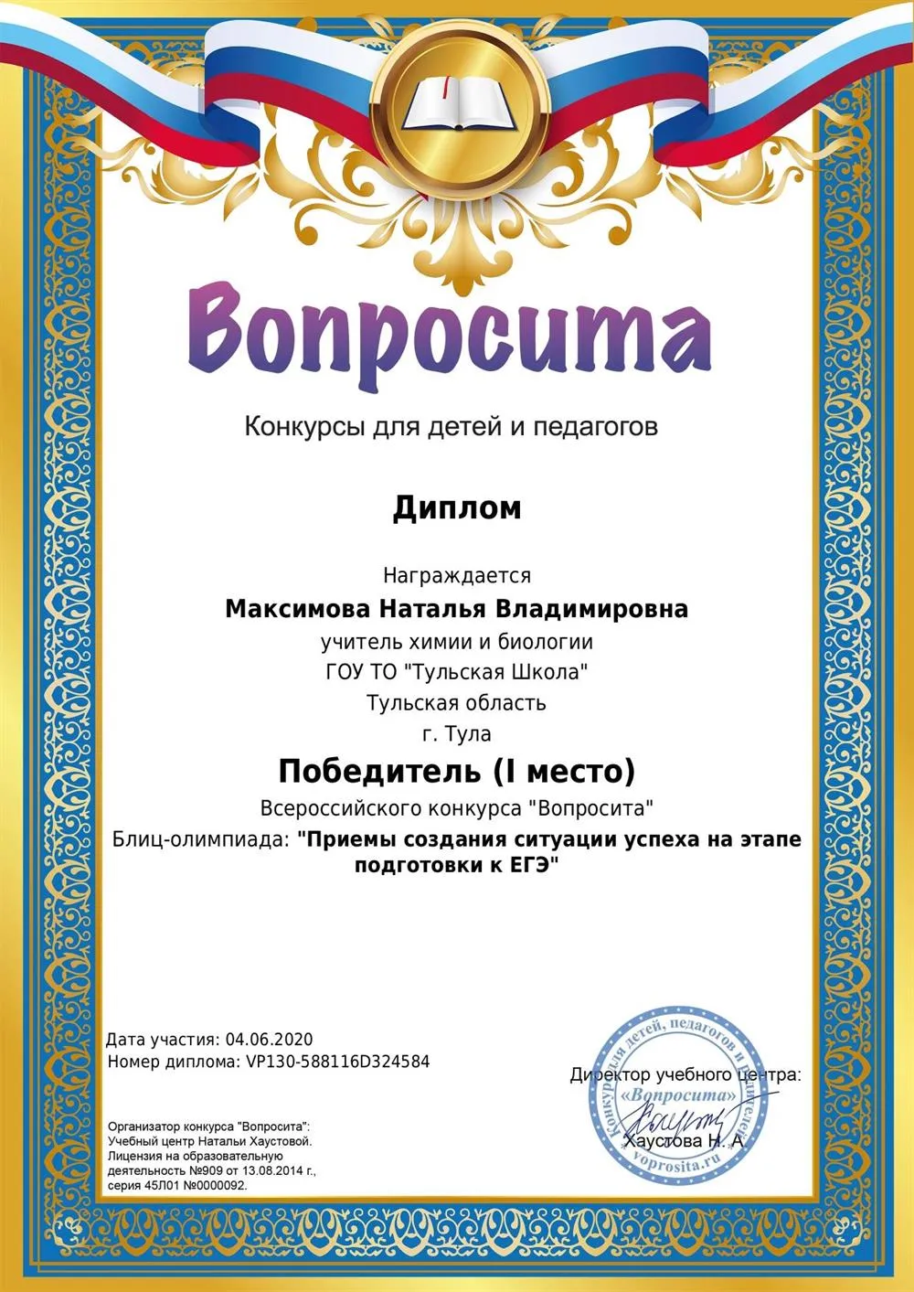 Диплом