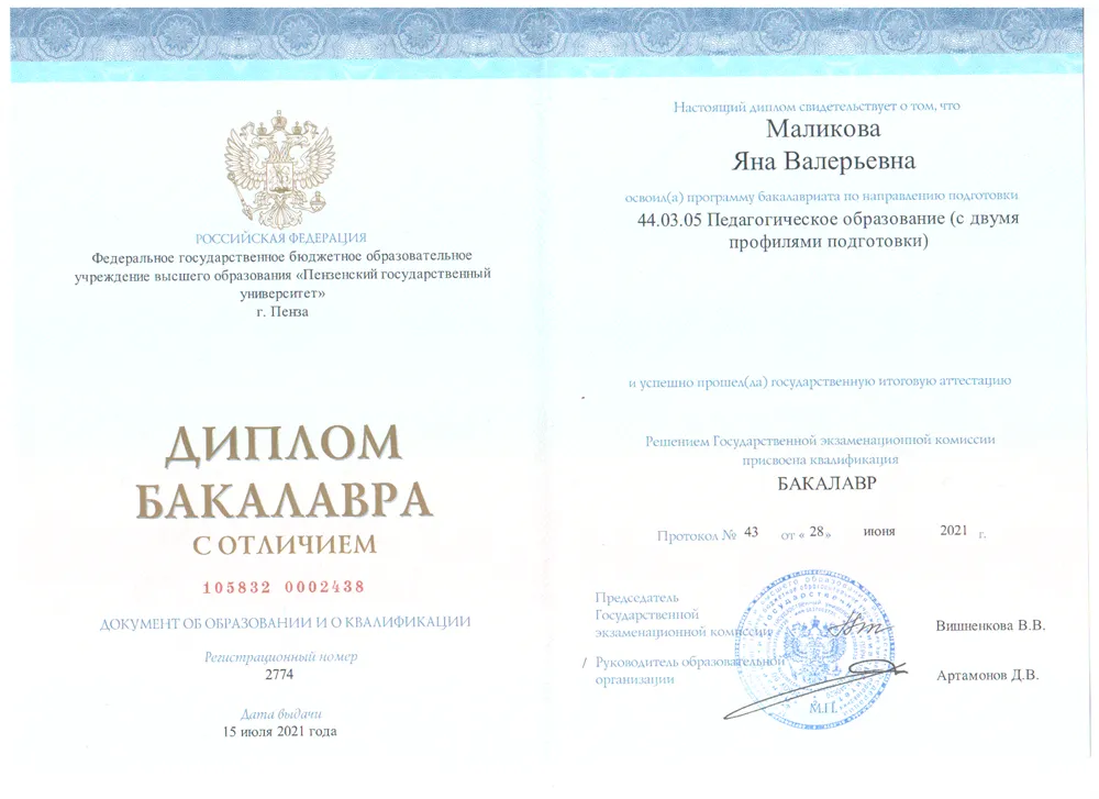 Диплом о высшем образовании