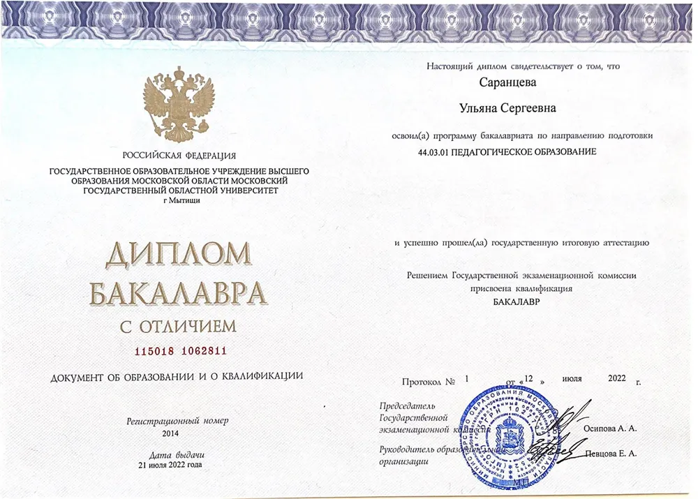 Диплом бакалавра с отличием