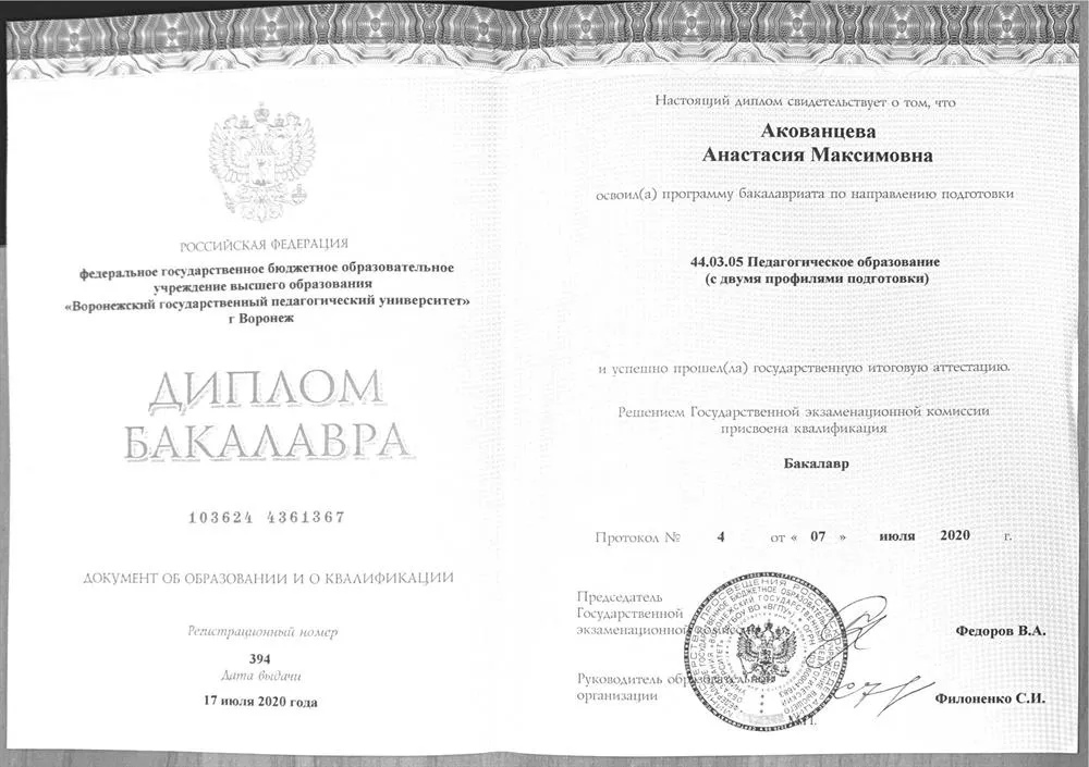 Диплом
