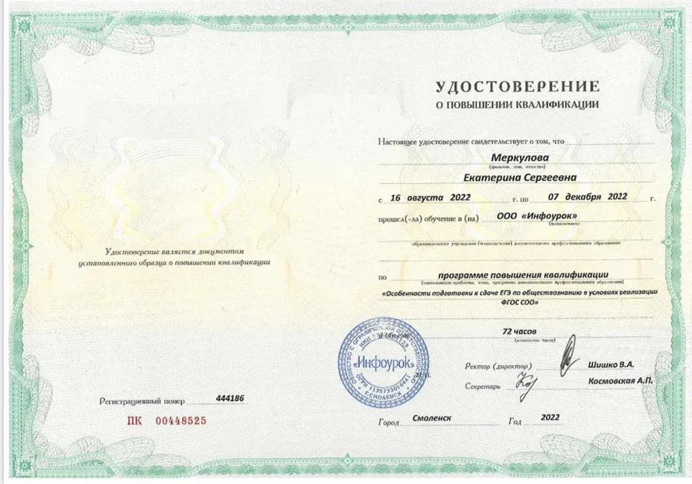 Курсы повышения квалификации «Особенности подготовки к сдаче ЕГЭ по обществознанию в условиях реализации ФГОС 