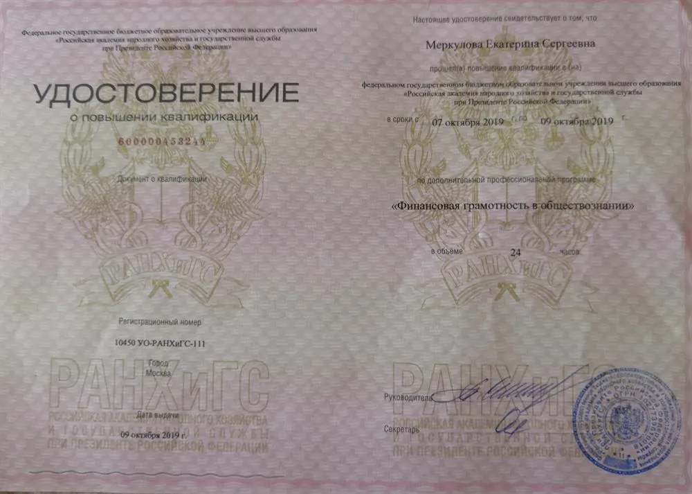 Повышение квалификации по профессиональной программе "Финансовая грамотность в обществознании" 