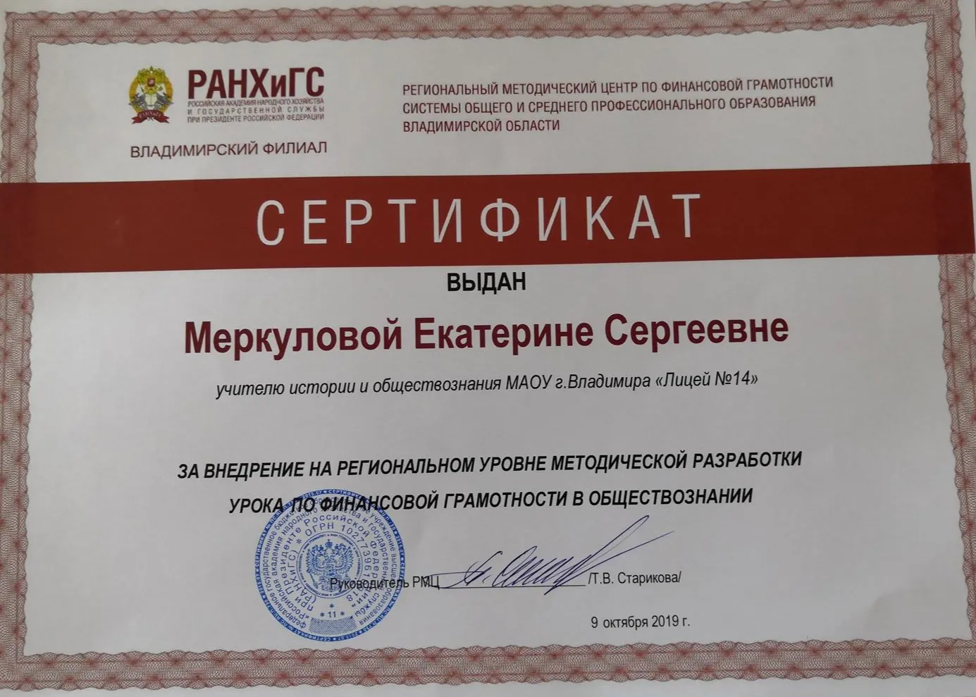 Сертификат за внедрение на региональном уровне методической разработки урока в обществознании 