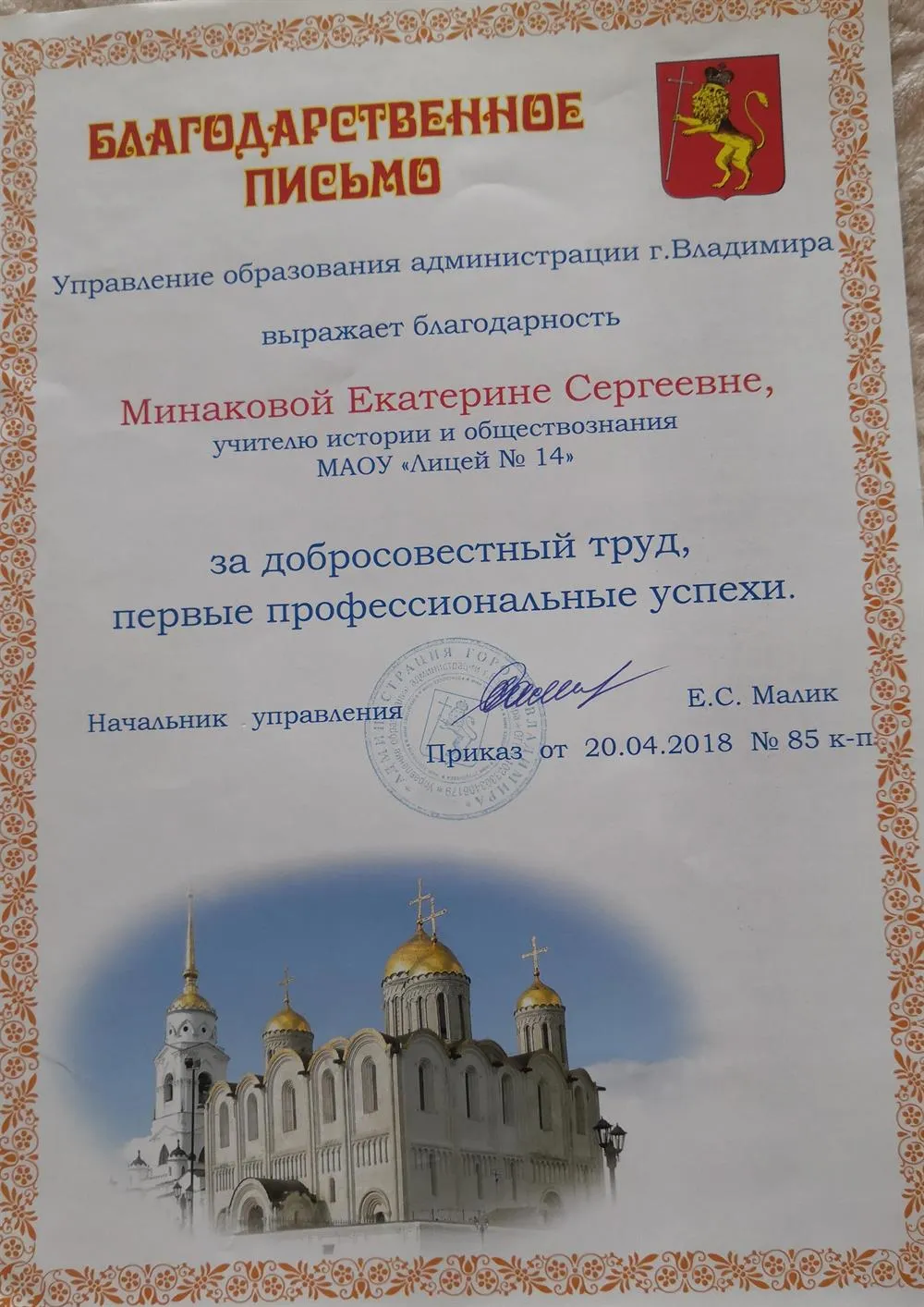 Благодарственное письмо за добросовестный труд и первые профессиональные навыки 