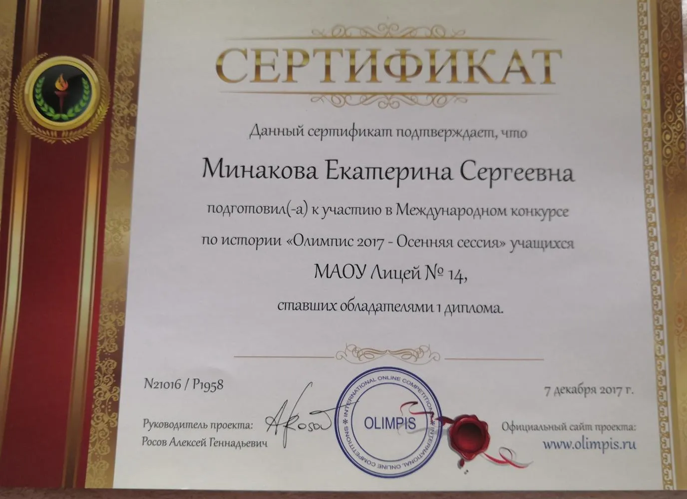 Подтверждение о подготовке учащихся к участию в Международном конкурсе по истории. 