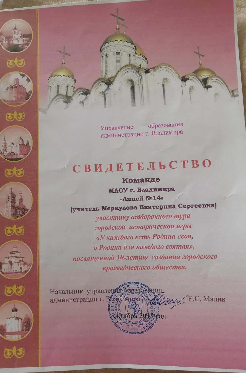 Свидетельство команде как участнику городской исторической игры 