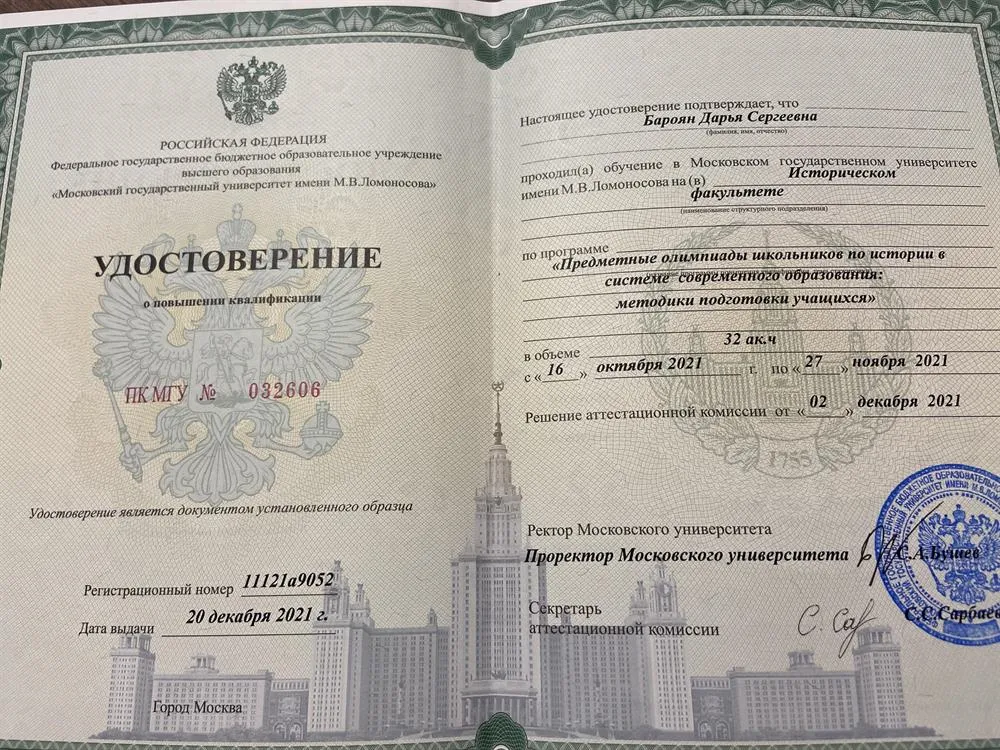 Удостоверение о повышении квалификации 