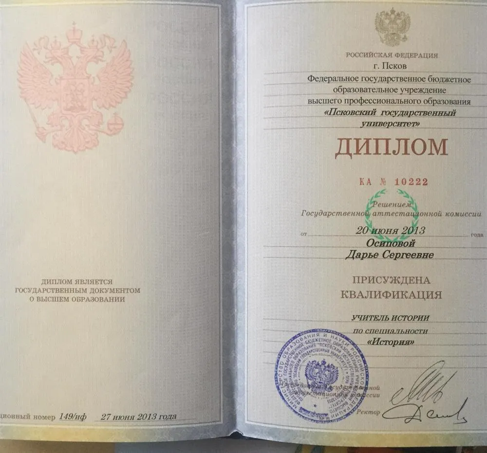 Диплом о высшем образовании 