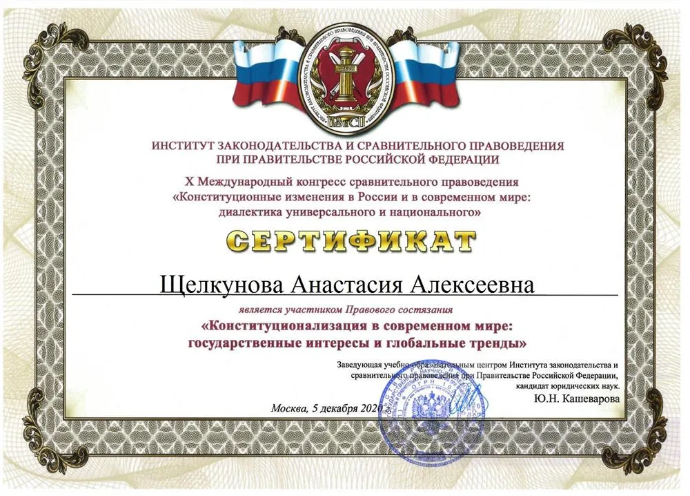 Сертификат международной конференции 