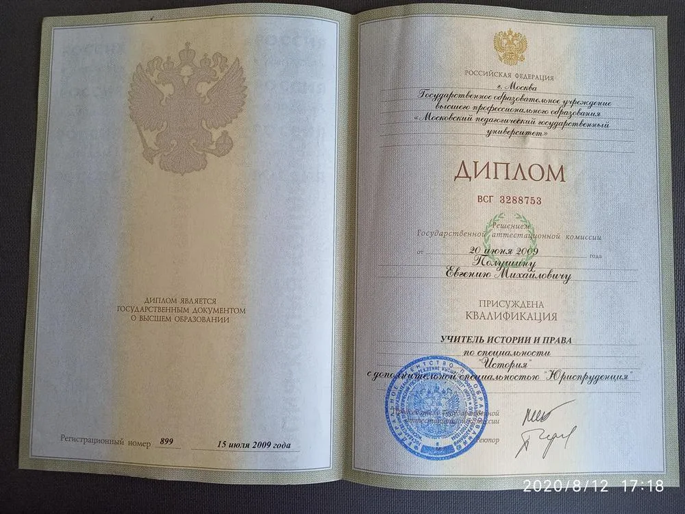 Диплом специалиста.