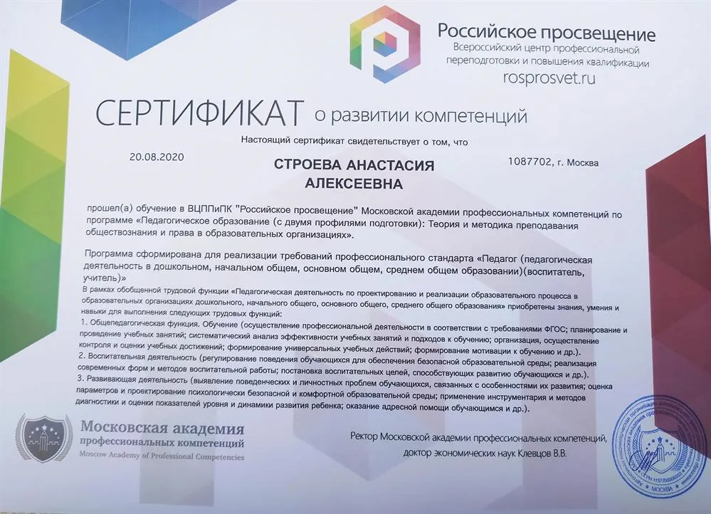 Сертификат о развитии профессиональных компетенций