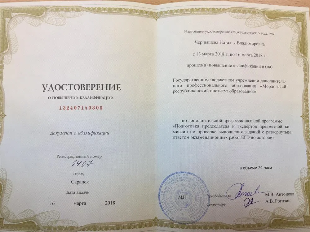 Повышение квалификации  