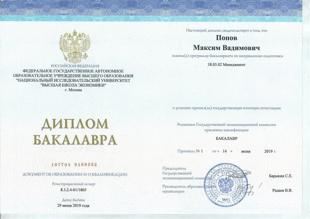 Диплом Бакалавра (Логистика)