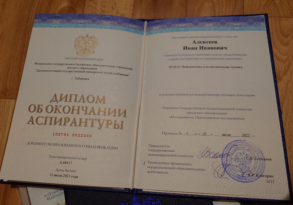 Информатика и вычислительная техника: аспирант