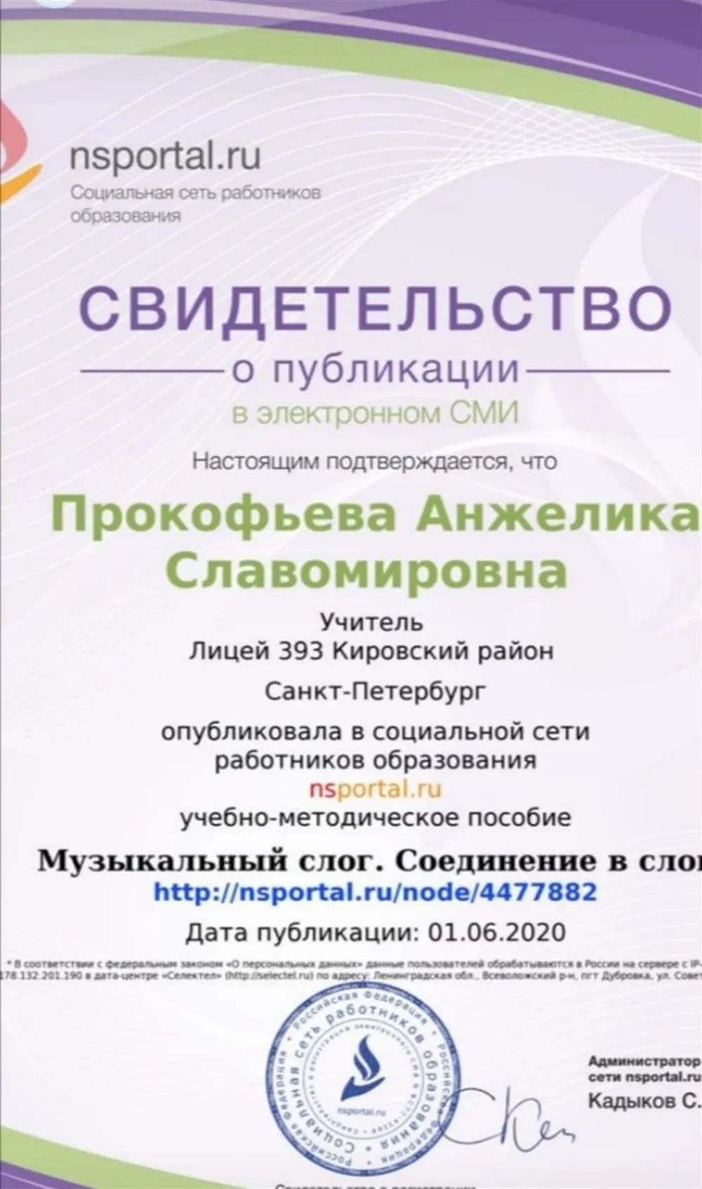 Свидетельство о публикации 