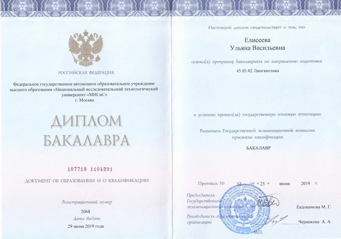 Бакалавриат Лингвистика
