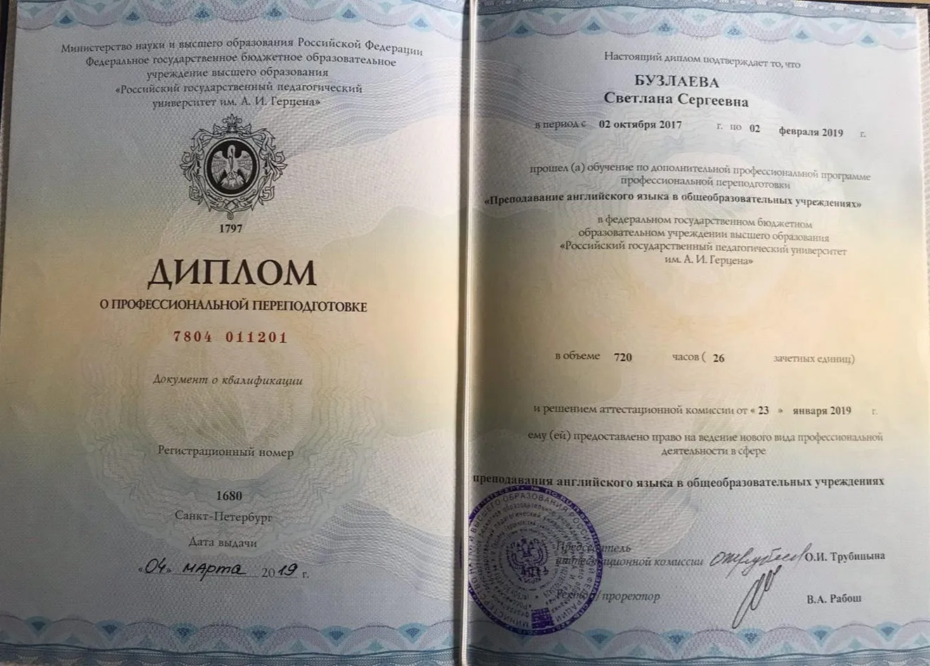 Диплом о профессиональной переподготовке