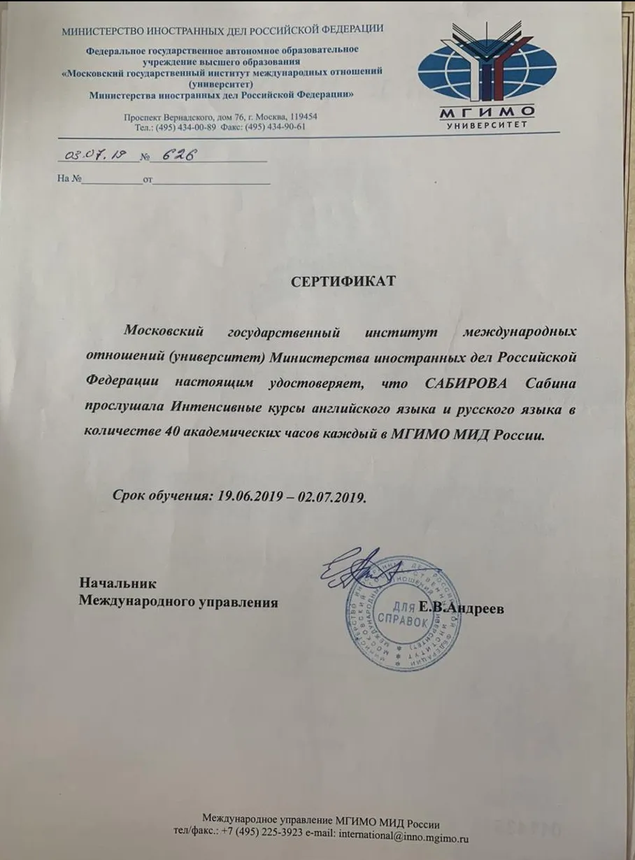 Сертификат МГИМО