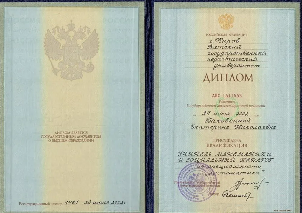 Диплом