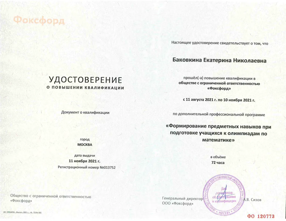 Удостоверение о повышении квалификации (олимпиады)