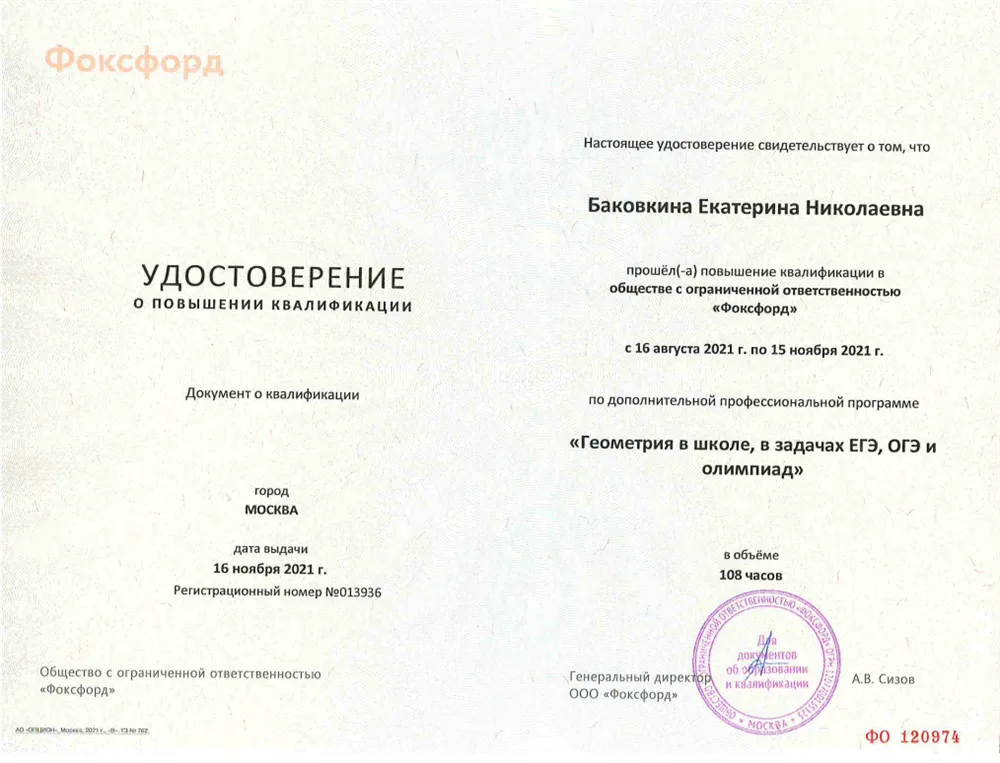 Удостоверение о повышении квалификации (геометрия)