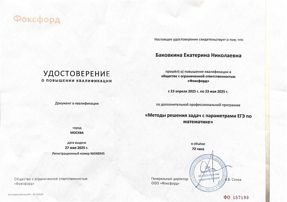 Удостоверение о повышении квалификации (Параметры)