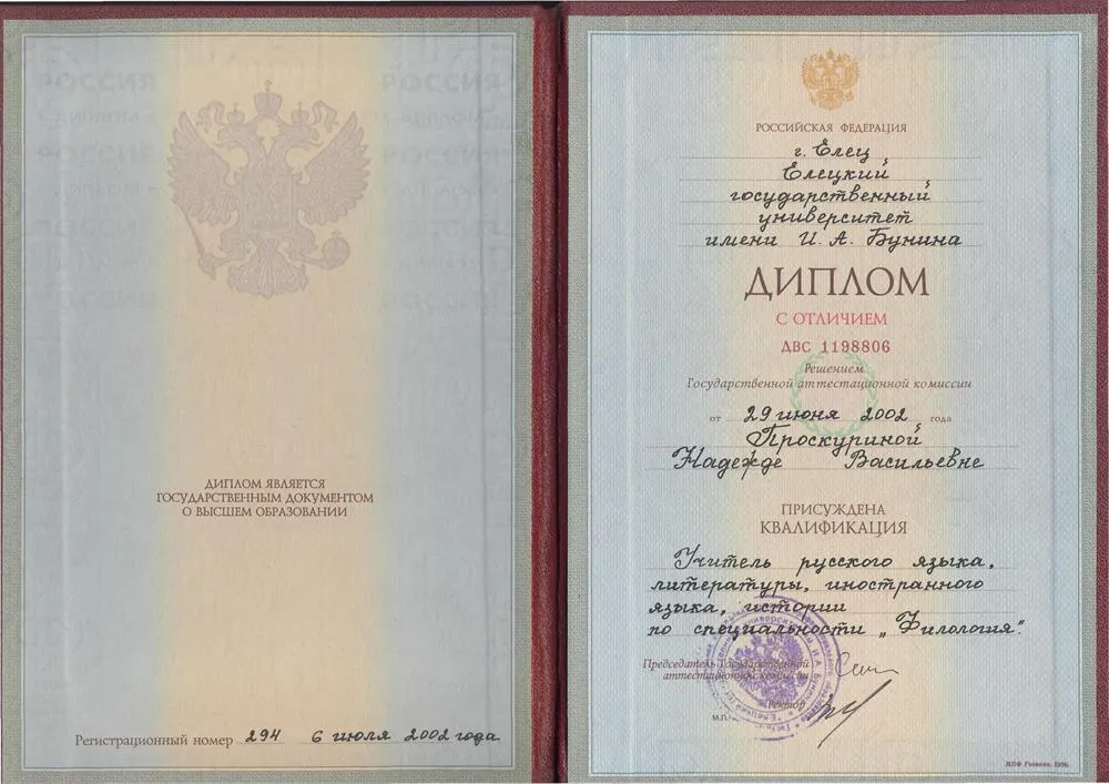 Диплом специалиста