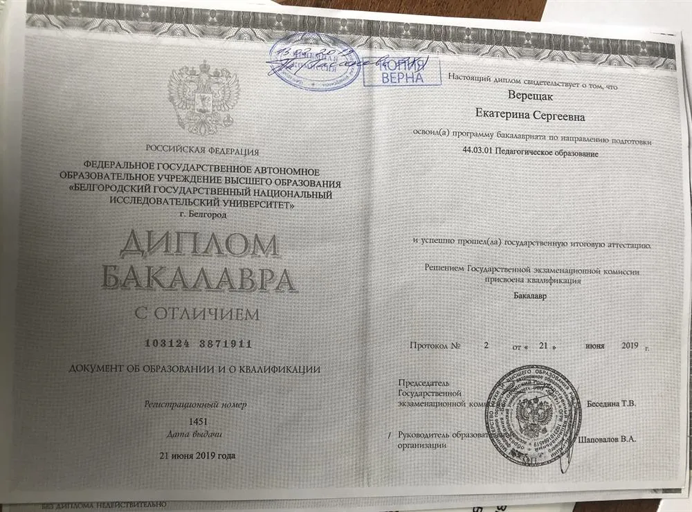 Диплом бакалавра 