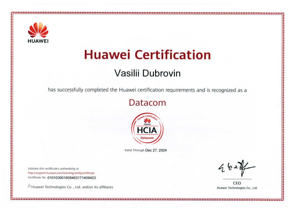 Сертификат. HCIA - Datacom