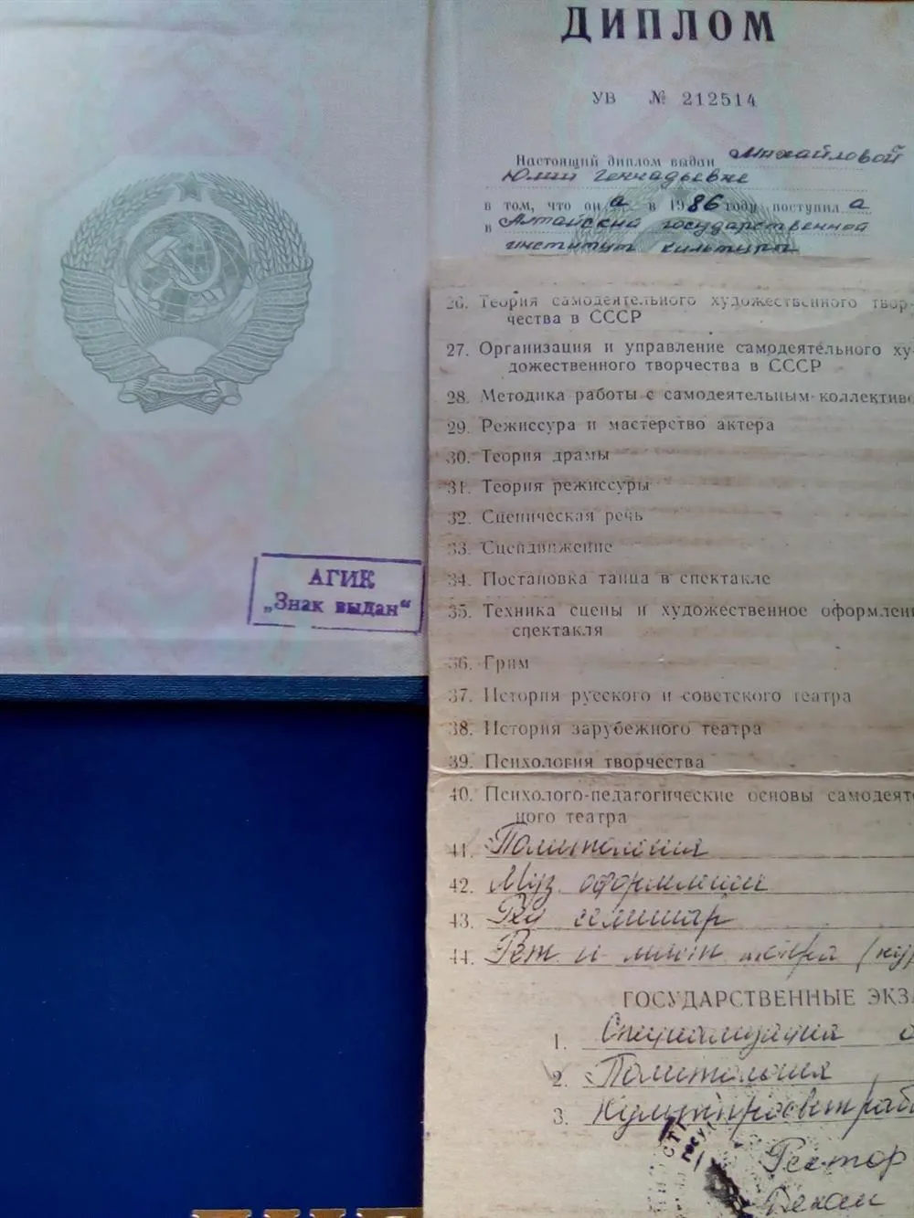 Диплом Алтайского государственного института культуры