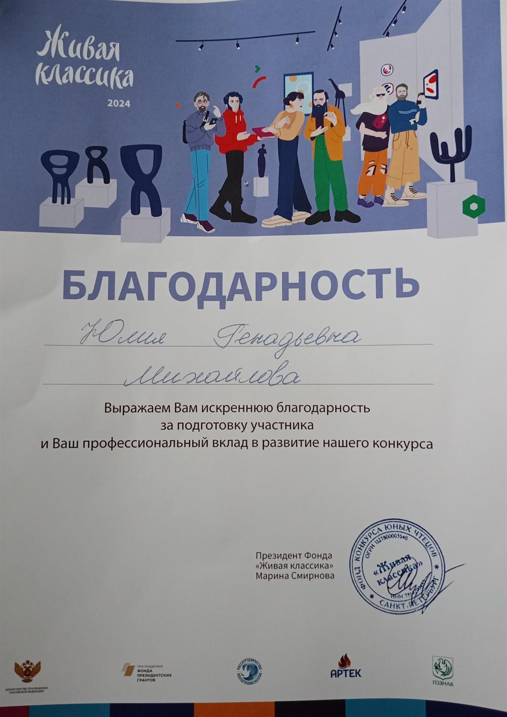 благодарность