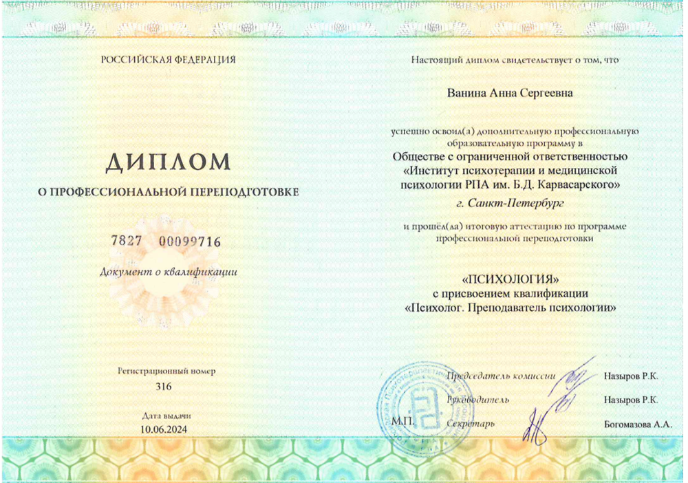 Психология