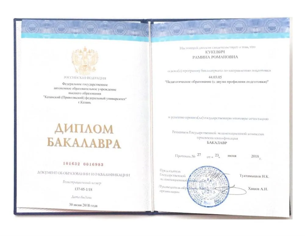 Диплом о высшем педагогическом образовании