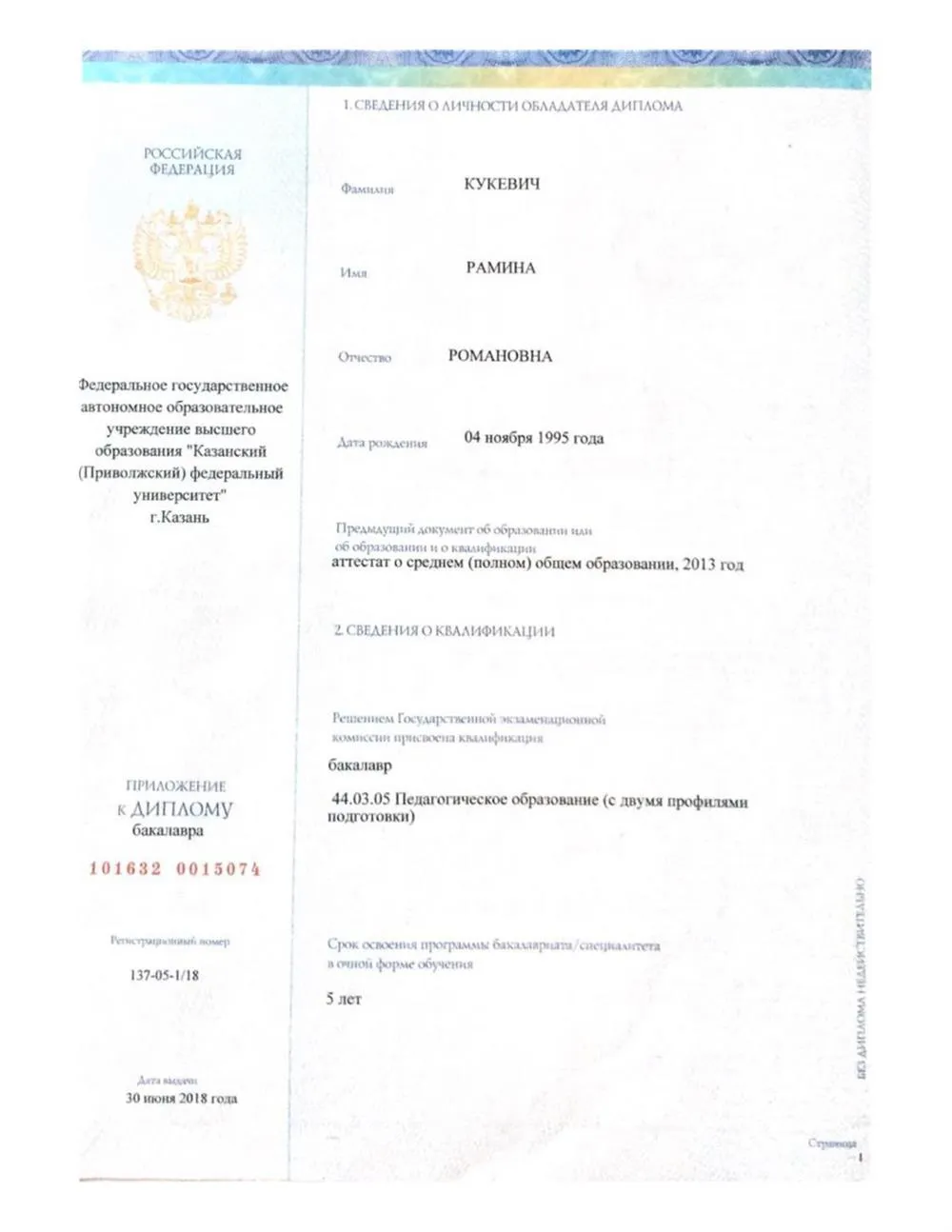 Приложение к диплому