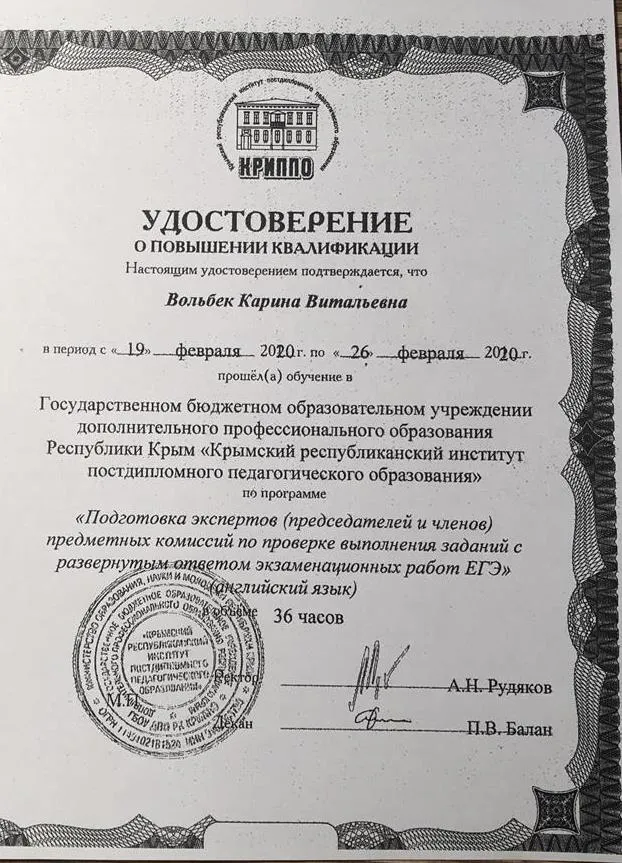 Удостоверение