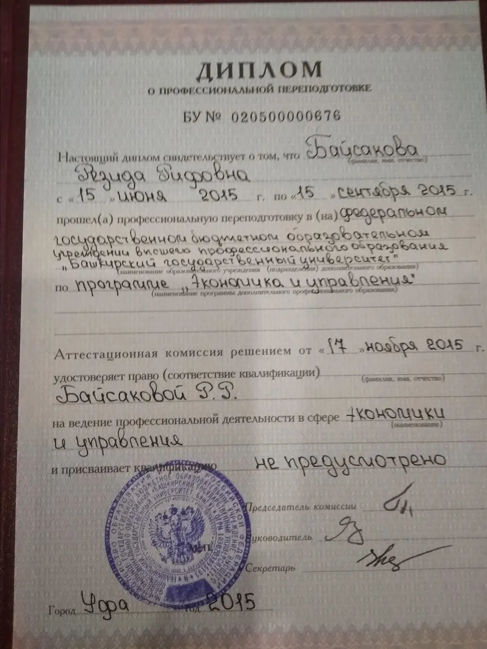 Диплом