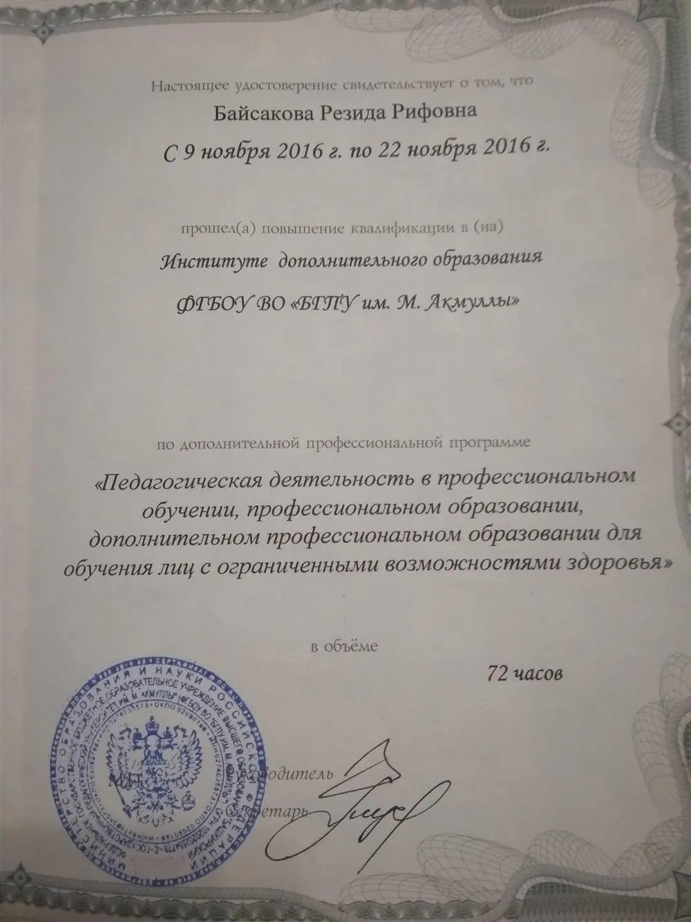 Удостоверение