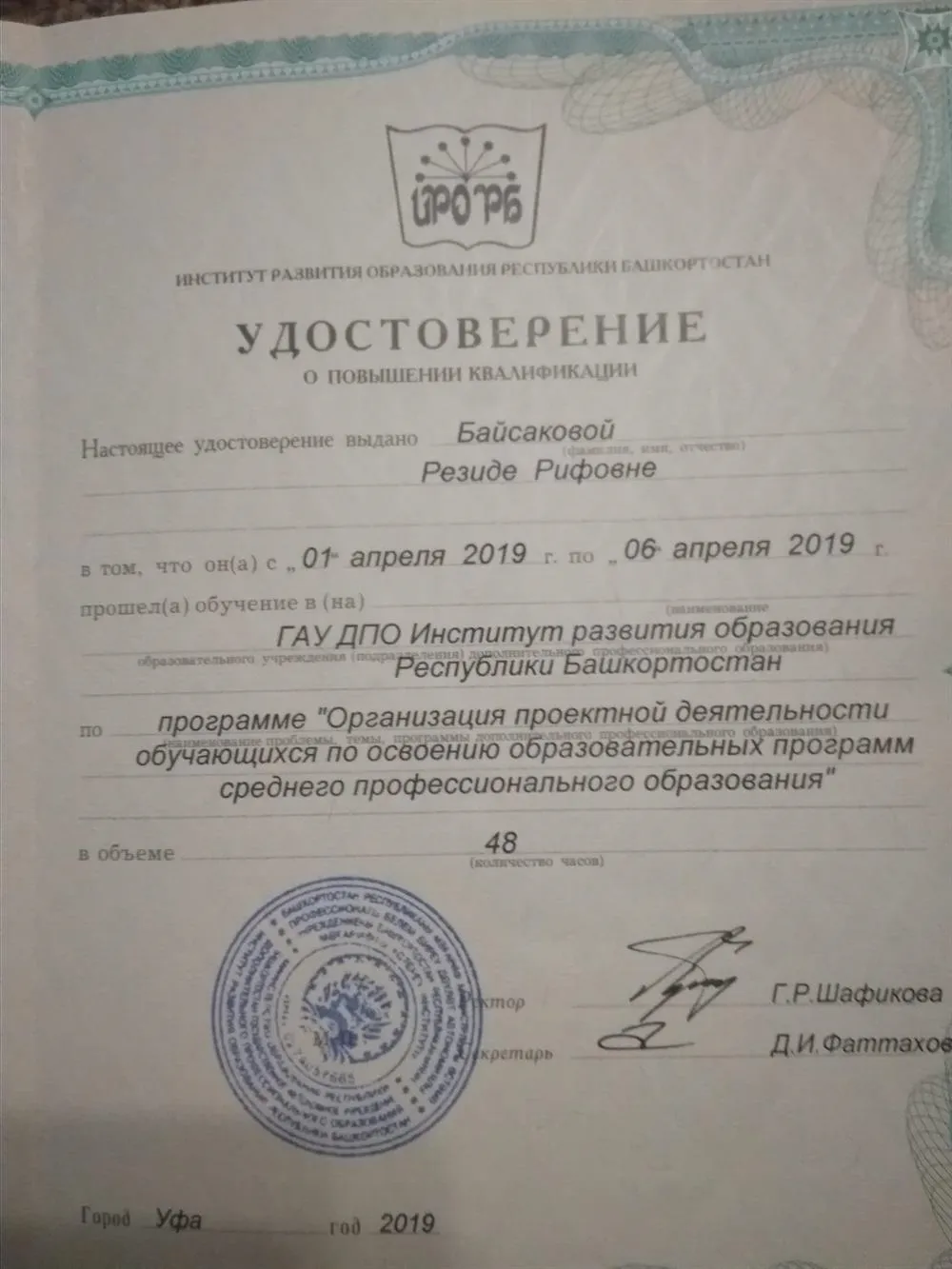 Удостоверение