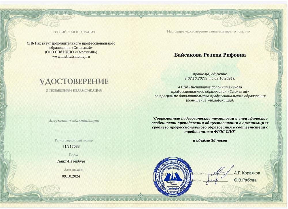 Удостоверение