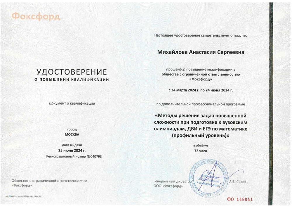 Удостоверение о повышении квалификации 